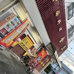 中国料理 金豆 - 