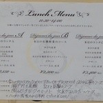 レストラン クロワサンス - ランチメニュー