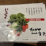 イナカヤ食堂 - 