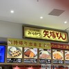 名古屋名物 みそかつ 矢場とん NEOPASA岡崎店