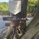 ハウス オブ フレーバーズ - 