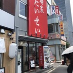 麺家 たいせい - 