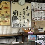 喰い処 鮭番屋 - 