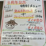 ステーキ&ハンバーグ 前田亭 - 