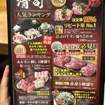 極み焼肉ホルモン 清司 - 