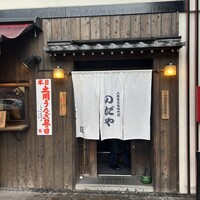 入谷鬼子母神門前のだや -  入谷鬼子母神門前のだや -