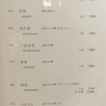 熊本 鮨 銀座ふくじゅ - 