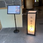 熊本 鮨 銀座ふくじゅ - 