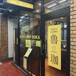 SPICY CURRY 魯珈 - 