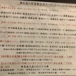 百番 - ランチメニュー