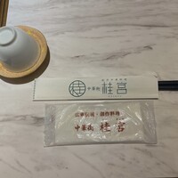 中華街 桂宮 - 