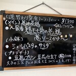 CHINESE DINING 瑞 - 週替わり定食のボード