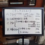 やぶ善 - 店先のランチメニュー。