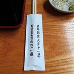 やぶ善 - 創業 "一世紀" 越えの老舗です。