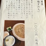蕎麦切りむら多 - 