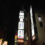 駅から近い。雑居ビルの2階ですが、看板はなぜか一番上に笑