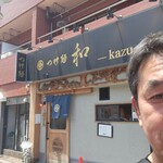 つけ麺 和 東京本店 - 