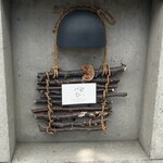 手打ち蕎麦 銀杏 - 