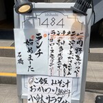 居酒屋1484 - ある日のランチメニュー
