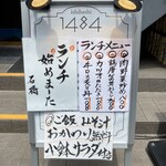 居酒屋1484 - この日のランチメニュー