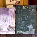 瀬戸内味覚処 芸州 本店 - 店頭