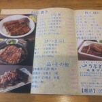 うなぎの与助 - メニュー