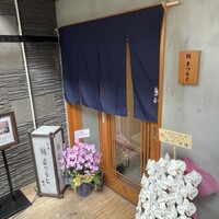 広島 鮨 まつもと - 