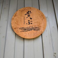 貴ぶ - 