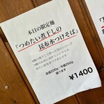 クラム＆ボニート 貝節麺ライク - 