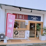 回転焼 元町堂 - お店