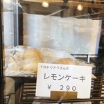 cafe cotton - イロトリドリさんのレモンケーキ