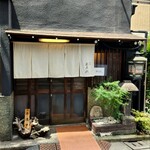 酒肴 新屋敷 - 外観