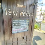 ビストロ ヴァン デリス - 1️⃣メニュー表