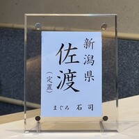 THE SUSHI TOKYO 旬 - 