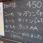 まつや茶房 - 珈琲メニュー　まつや茶房　Photo by あなたのかわりに・・・