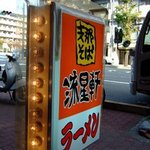 看板の向こう側にトラックが見えますか？
