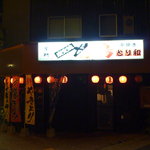 焼鳥　とり和 - 外観