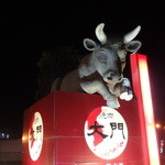 Daimon Yakiniku Resutoran - 大きな牛が迎えてくれます。 (2014/4)
