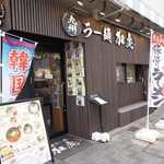 九州ラー麺 加虎 - 