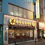 網焼きジンギスカン 羊肉酒場 悟大 - 