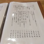 石挽き手打ち 一葉 - 2024年7月25日 石挽き手打一葉さん 冷しメニュー