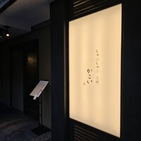 しゃぶしゃぶ 上野 かこい - 