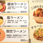 ラーメン れんげ - メニュー（２４年７月）