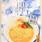 ラーメン れんげ - メニュー（２４年７月）