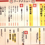 ラーメン れんげ - メニュー（２４年７月）