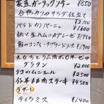 わいん食堂 Chez とし - 2024.7 メニュー