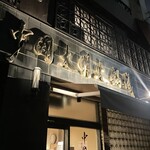 中国大明火鍋城 - 