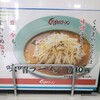 くるまやラーメン 横浜泉区店