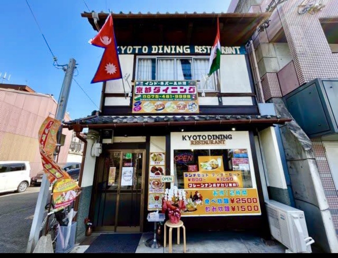 インド・ネパール料理 京都ダイニング