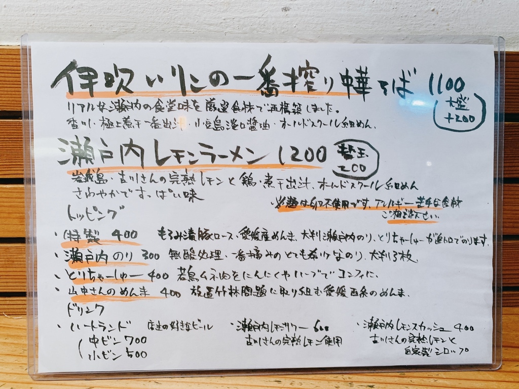 メニュー写真 : setouchi noodle ねいろ屋 - 荻窪/ラーメン | 食べログ